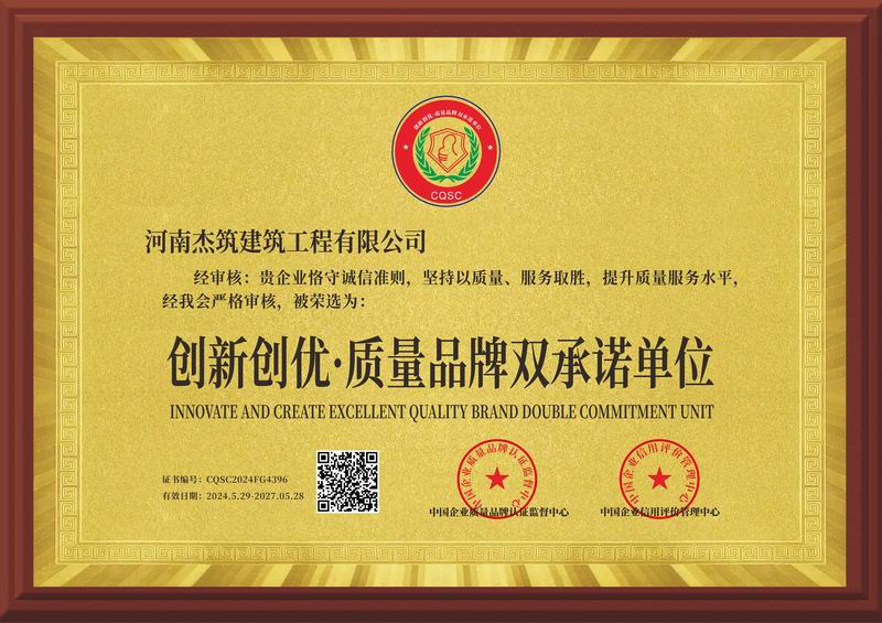 创新创优·质量品牌双承诺单位