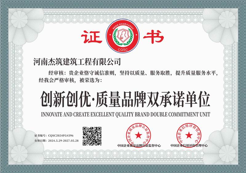 创新创优·质量品牌双承诺单位