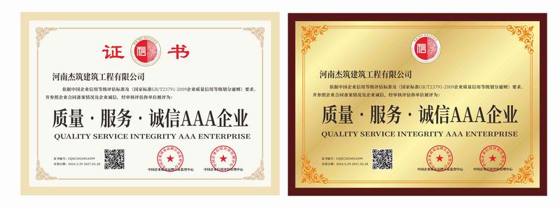 质量、服务、诚信AAA企业