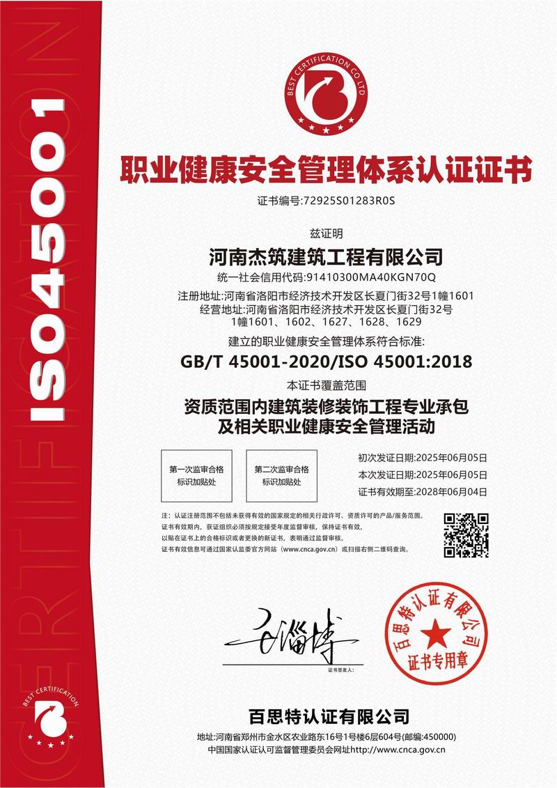 职业健康安全管理体系认证证书