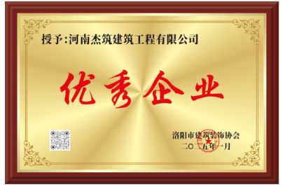 洛阳市2024年度优 秀企业