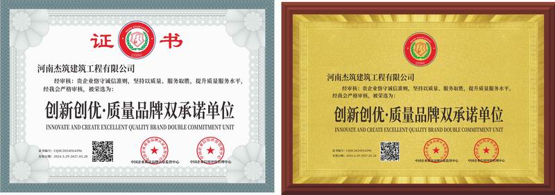 创新创优·质量品牌双承诺单位