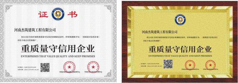 重质量守信用企业