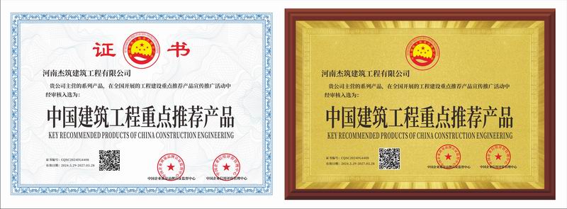 中国建筑工程重点推荐产品